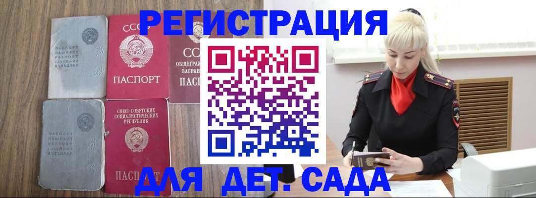 прописка для работы в Усмани