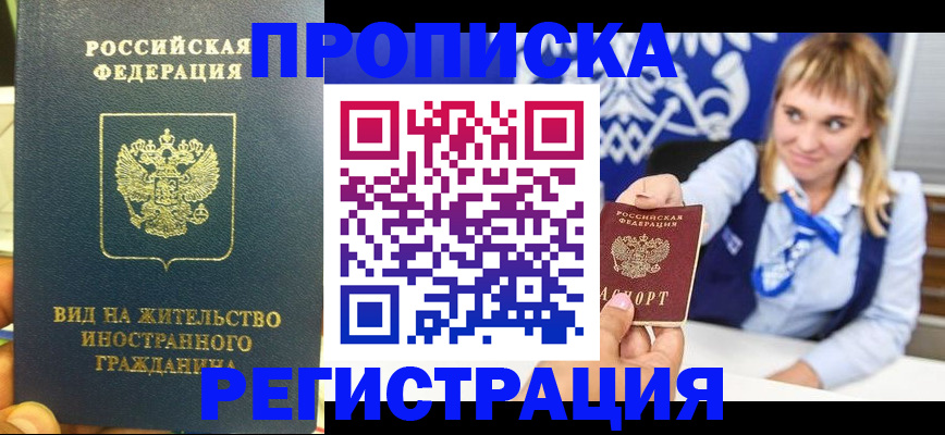 прописка для школы в Усмани