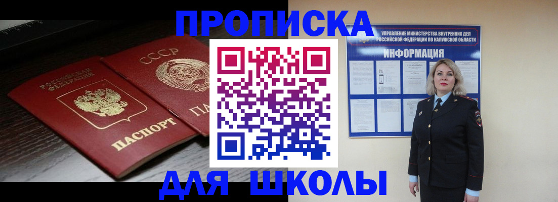 временная регистрация для школы в Усмани