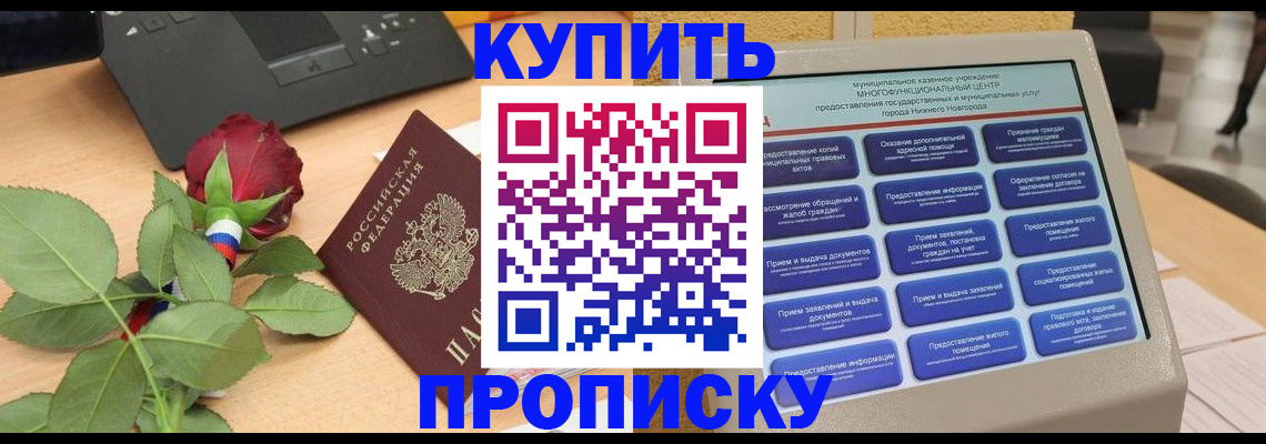 прописка в Усмани