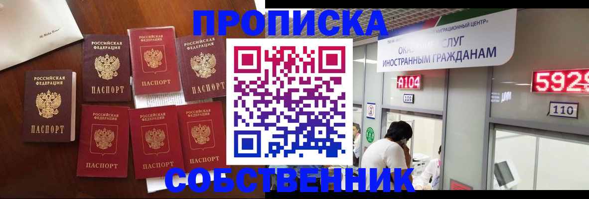прописка в квартире в Усмани
