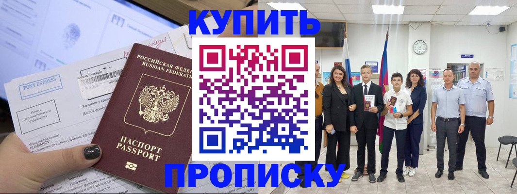прописка гарантия в Усмани